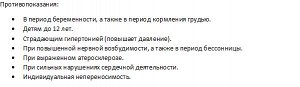 Левзея , напиток быстрорастворимый. 30 капсул по 270 мг.