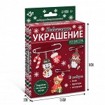 Новогодний набор для творчества «Украшение из бисера»