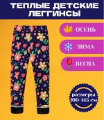 Леггинсы для девочки утепленные темно-синие с цветами