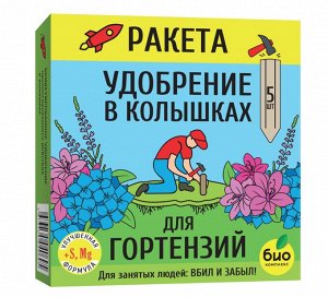 РАКЕТА, Удобрение минеральное для гортензий (колышки) 420 г