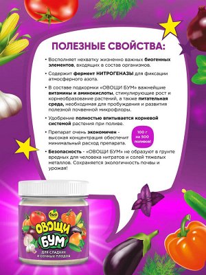 Овощи БУМ 100 г