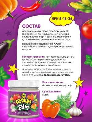 Овощи БУМ 100 г