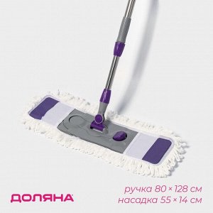 Швабра для мытья пола плоская Доляна, насадка из микрофибры 55x14 см, телескопическая стальная ручка 80-128 см, МИКС