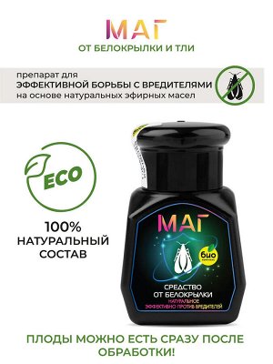 МАГ Средство от белокрылки 50 мл