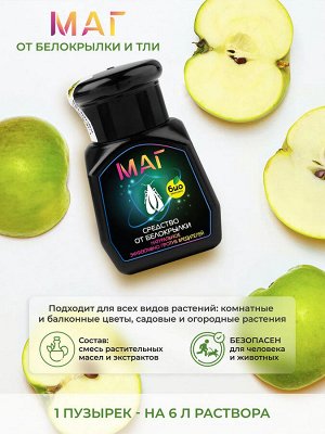 МАГ Средство от белокрылки 50 мл