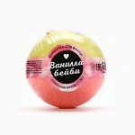 Бомбочка для ванны, 130 г
