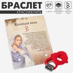 Браслет-амулет на нити «Красная нить» руна женская сила, красный с чернёным серебром, 30 см