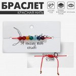 Браслет-оберег чакровый «Красная нить» планеты, цветной, d=7