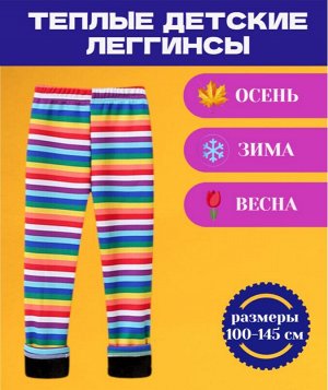 Леггинсы для девочки утепленные