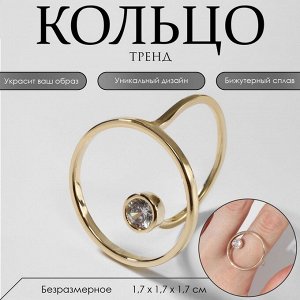 Кольцо "Тренд" круг, цвет белый в золоте, безразмерное