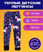 Леггинсы для девочки утепленные