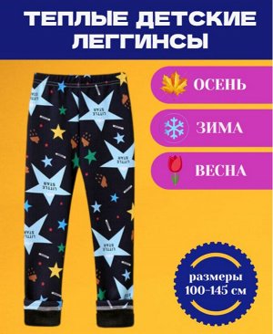 Леггинсы для девочки утепленные