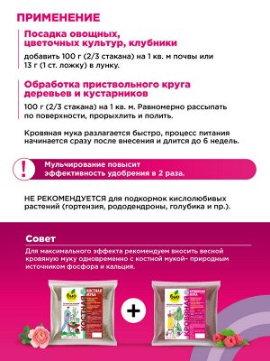 БИО Комплекс Кровяная мука 1 кг