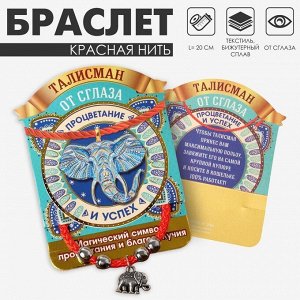 Браслет Слон
