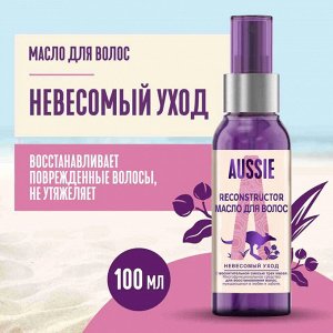 AUSSIE Масло для волос 3 Miracle Oil Reconstructor 100мл