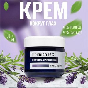 Heimish RX Retinol Bakuchiol Eye Cream Крем для зоны вокруг глаз с ретинолом и бакучиолом 30 мл