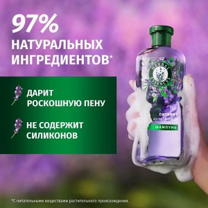 HERBAL ESSENCES Шампунь Аромат лаванды 350мл