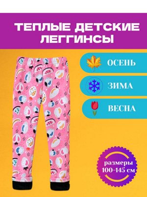 Леггинсы для девочки утепленные