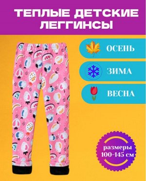 Леггинсы для девочки утепленные