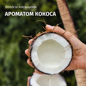 HERBAL ESSENCES Шампунь Кокосовое молоко 250мл