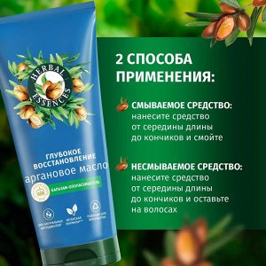 HERBAL ESSENCES Бальзам-ополаскиватель Аргановое масло 250мл