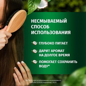 HERBAL ESSENCES Бальзам-ополаскиватель Аромат кокоса 250мл