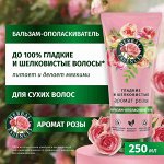 HERBAL ESSENCES Бальзам-ополаскиватель для волос Аромат розы 250мл