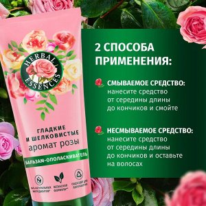 HERBAL ESSENCES Бальзам-ополаскиватель Аромат розы 180мл