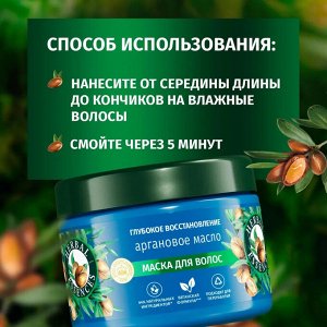 HERBAL ESSENCES Маска для волос Аргановое масло 300мл