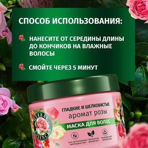 HERBAL ESSENCES Маска для волос Аромат розы 300мл