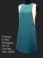 Платье У 592 Лён 100% (цвета в описании!!!)