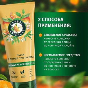 HERBAL ESSENCES Бальзам-ополаскиватель Аромат апельсина 250мл
