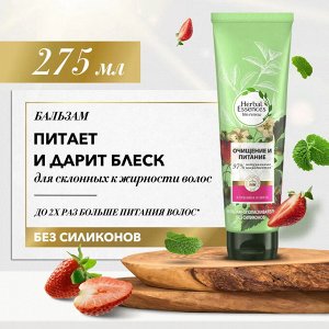 HERBAL ESSENCES Бальзам-ополаскиватель Белая клубника и Сладкая мята 275мл