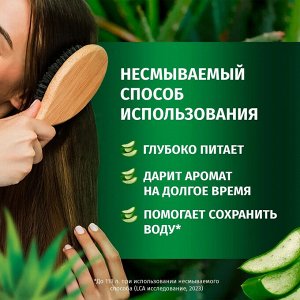 HERBAL ESSENCES Бальзам-ополаскиватель Алое 250мл
