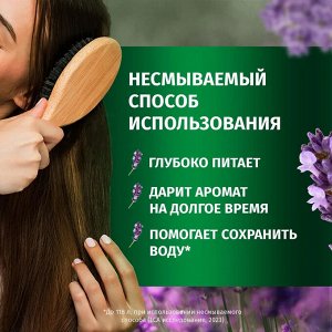 HERBAL ESSENCES Бальзам-ополаскиватель Аромат лаванды 250мл