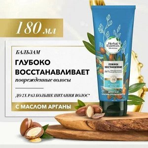 HERBAL ESSENCES Бальзам-ополаскиватель Аргановое масло 180мл