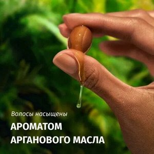HERBAL ESSENCES Бальзам-ополаскиватель Аргановое масло 180мл