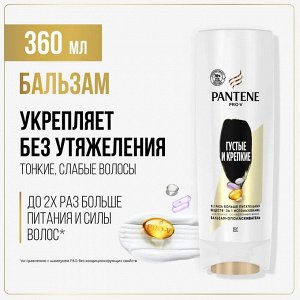 Пантин Бальзам-ополаскиватель "Густые и крепкие" 360 мл