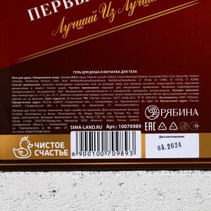 Подарочный набор «Первый во всём», гель для душа виски 250 мл и мочалка для тела, Чистое счастье