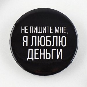 Значок закатной «Люблю деньги», d = 3,8 см