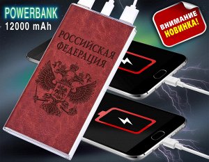 Патриотическое зарядное устройство повербанк с гербом России - мощный девайс для активных, и тех, кого бесит привязанность к розетке (с фонариком)