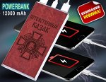 Портативный аккумулятор PowerBank в кожаном чехле &quot;Потомственный казак&quot; - защита от перегрева, короткого замыкания, перегрузки (