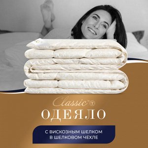 Одеяло Шелк Эко. Производитель: СLАSSIС ВY Т