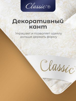 Одеяло Шелк Эко. Производитель: СLАSSIС ВY Т