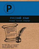 Тетрадь шк. уч. темат.