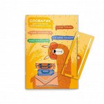 Словарик для изучения иностранных слов