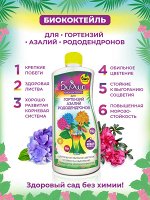 БИОкоктейль для гортензий, азалий и рододендронов ТМ БИОША 1 л