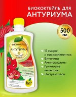 Биококтейль для антуриума, комнатный фэншуй ТМ HAPPY 500 мл