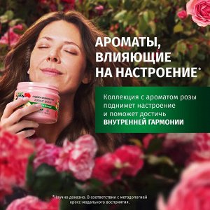 HERBAL ESSENCES Маска для волос Аромат розы 300мл