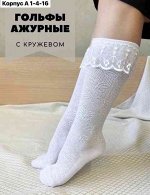 ДЕТСКИЕ ГОЛЬФЫ.Размер 26-28/29-31/32-34